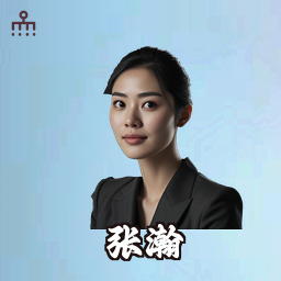 张瀚